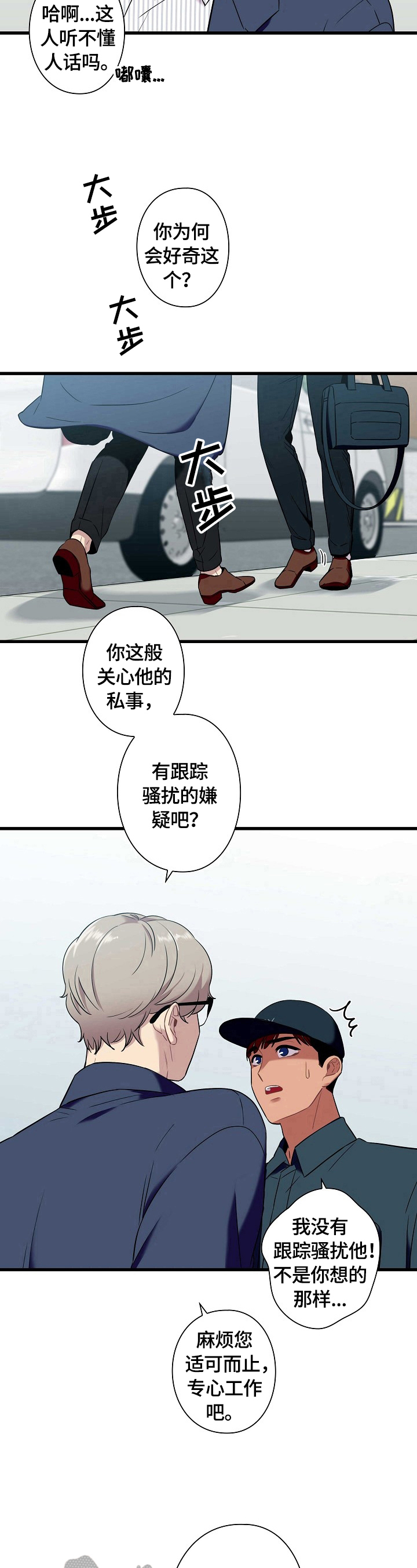 保洁陷阱漫画,第27章：剪发2图