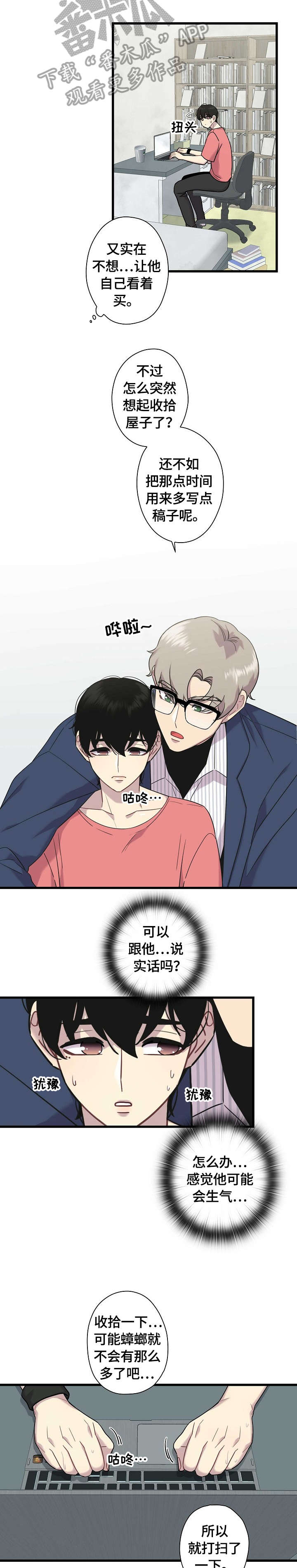 保洁陷阱漫画,第9章：质问2图