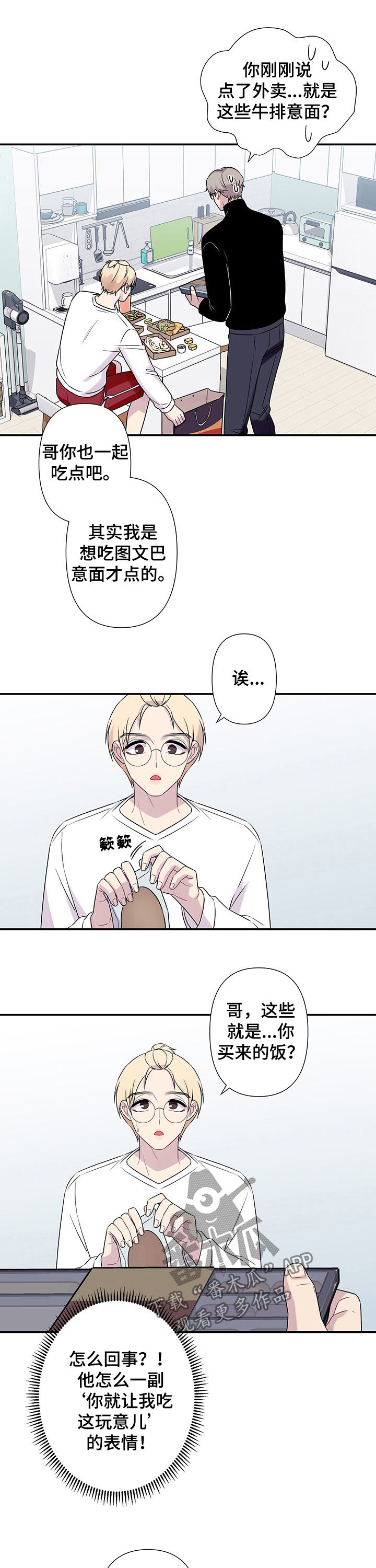 第68章：【番外】油盐不进4