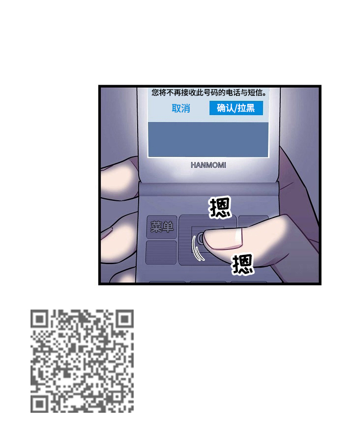 保洁陷阱漫画,第33章：拉黑2图