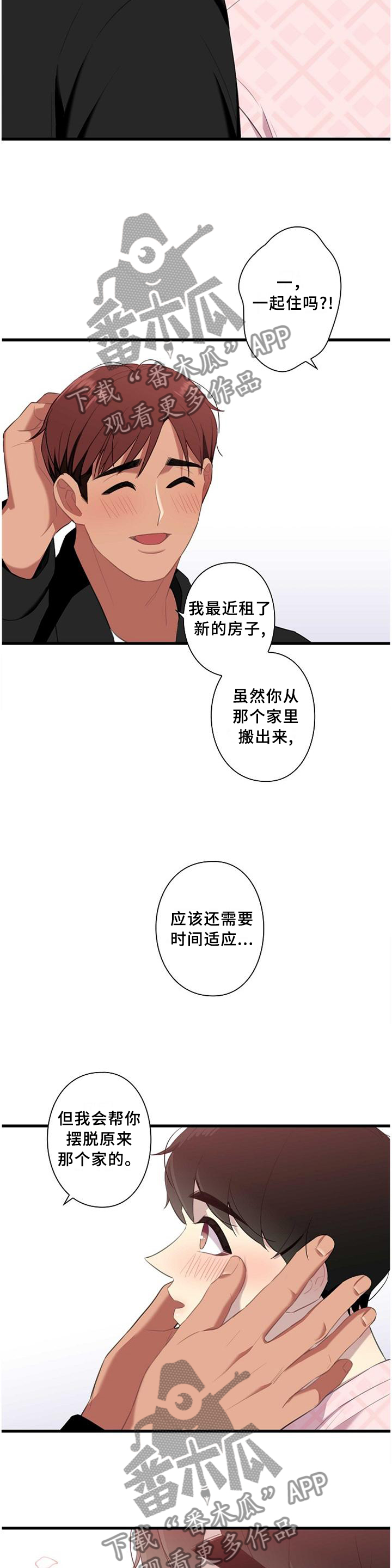保洁陷阱漫画,第49章：一起住5图