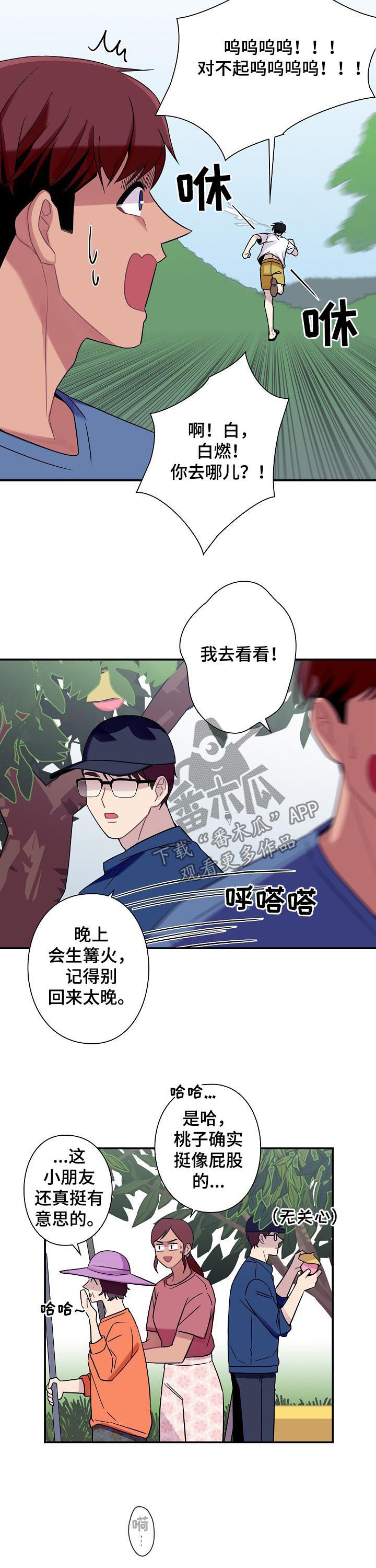 保洁陷阱漫画,第59章：【番外】摘桃子3图