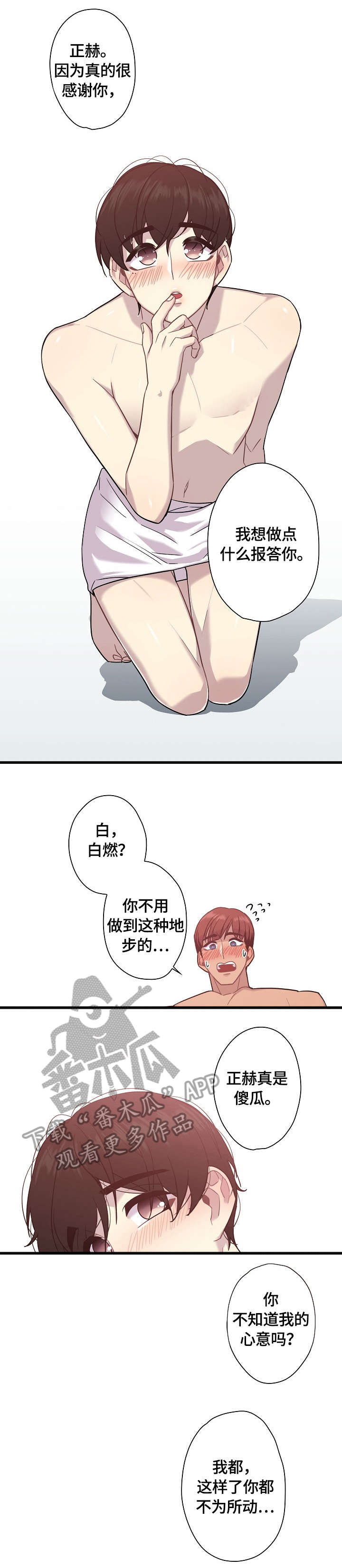 保洁陷阱漫画,第12章：梦2图