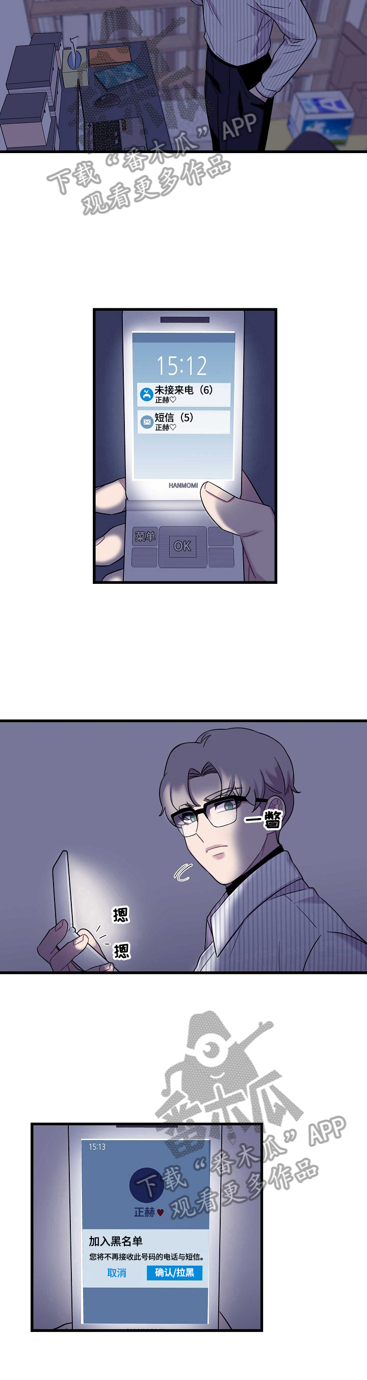 保洁陷阱漫画,第33章：拉黑1图