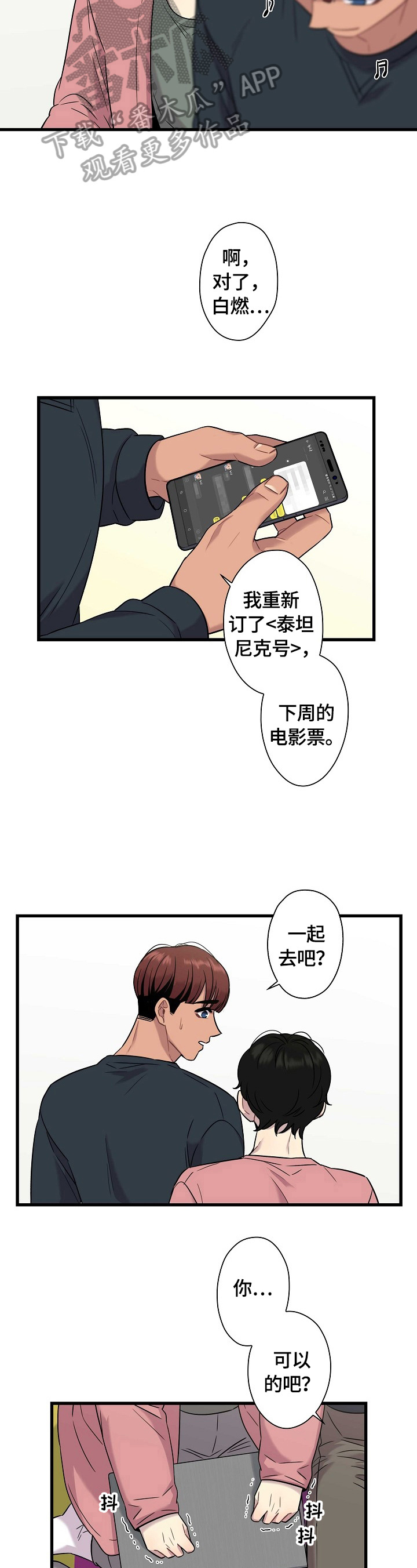 保洁陷阱漫画,第25章：开心2图