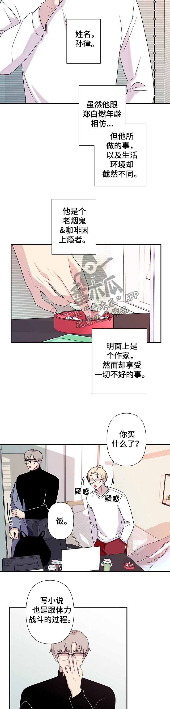 如何避免保洁骗局漫画,第67章：【番外】培养新人3图