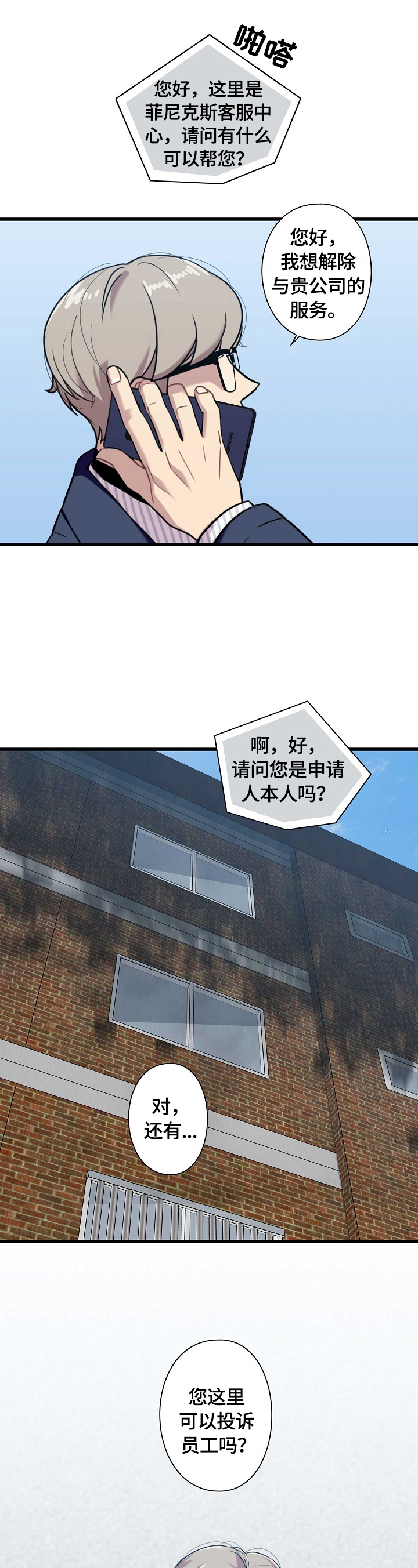 保洁陷阱漫画,第34章：投诉2图