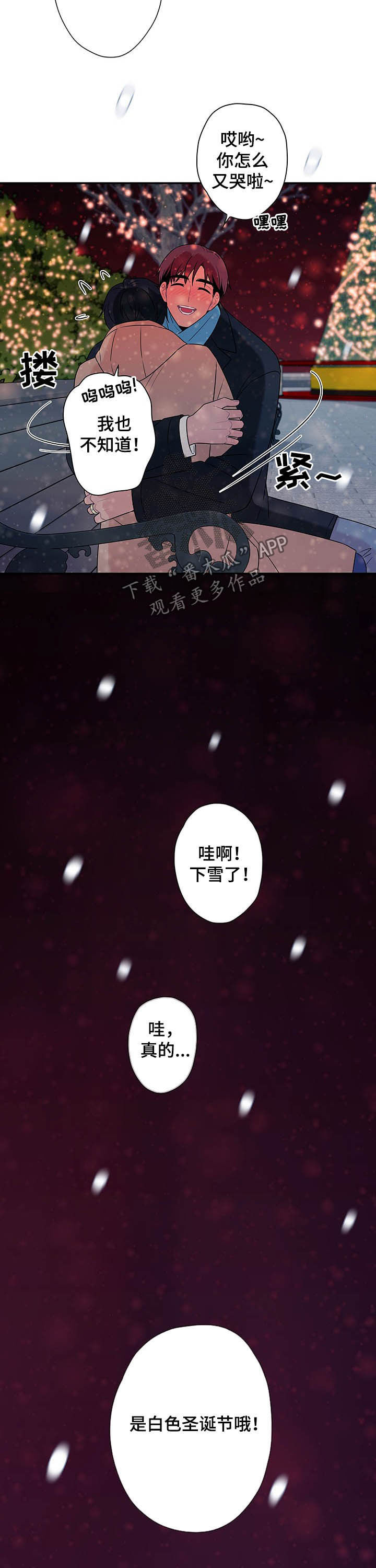 第76章：【番外完结】下雪了3