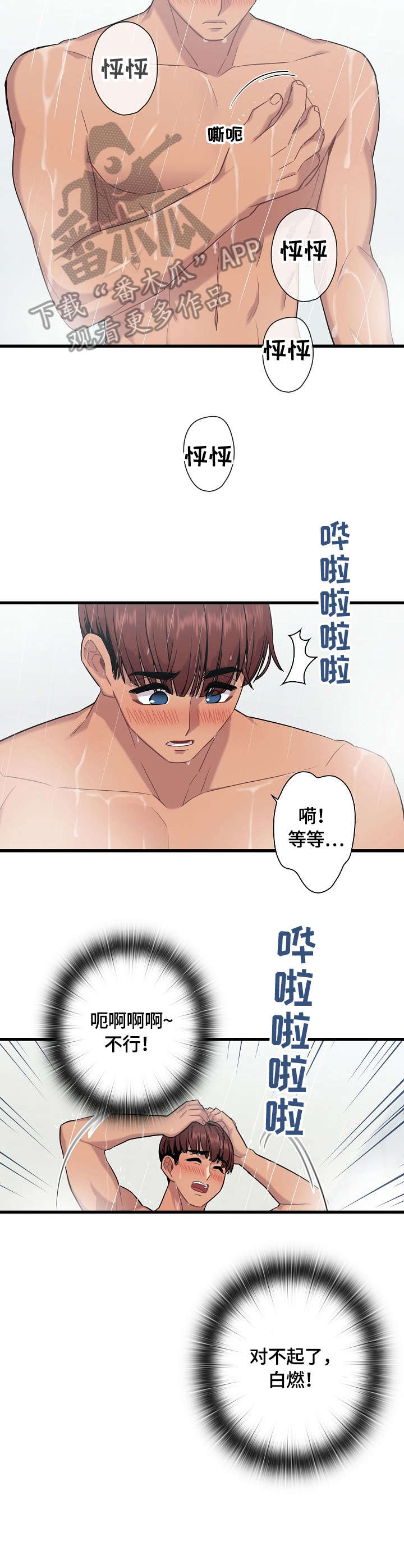 保洁陷阱漫画,第12章：梦1图