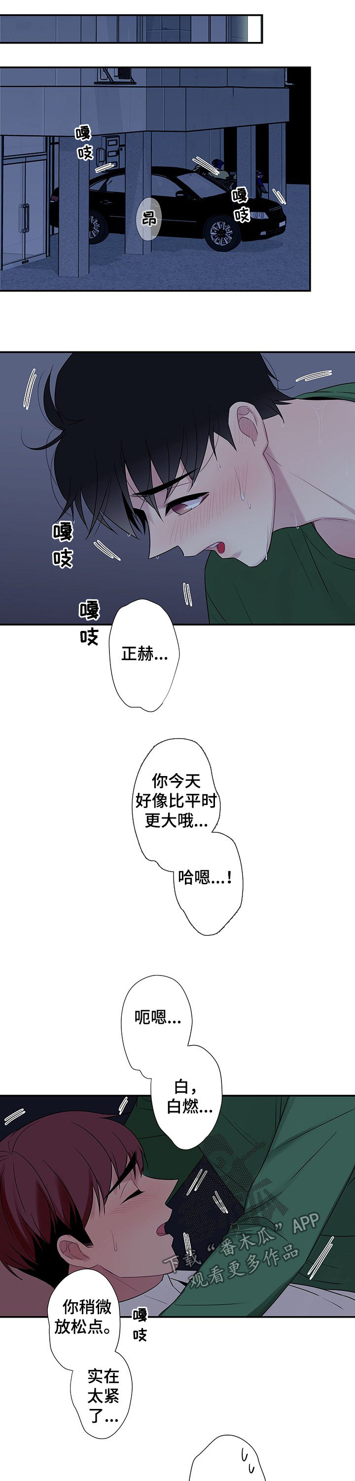 保洁陷阱漫画,第66章：【番外】和好方式1图