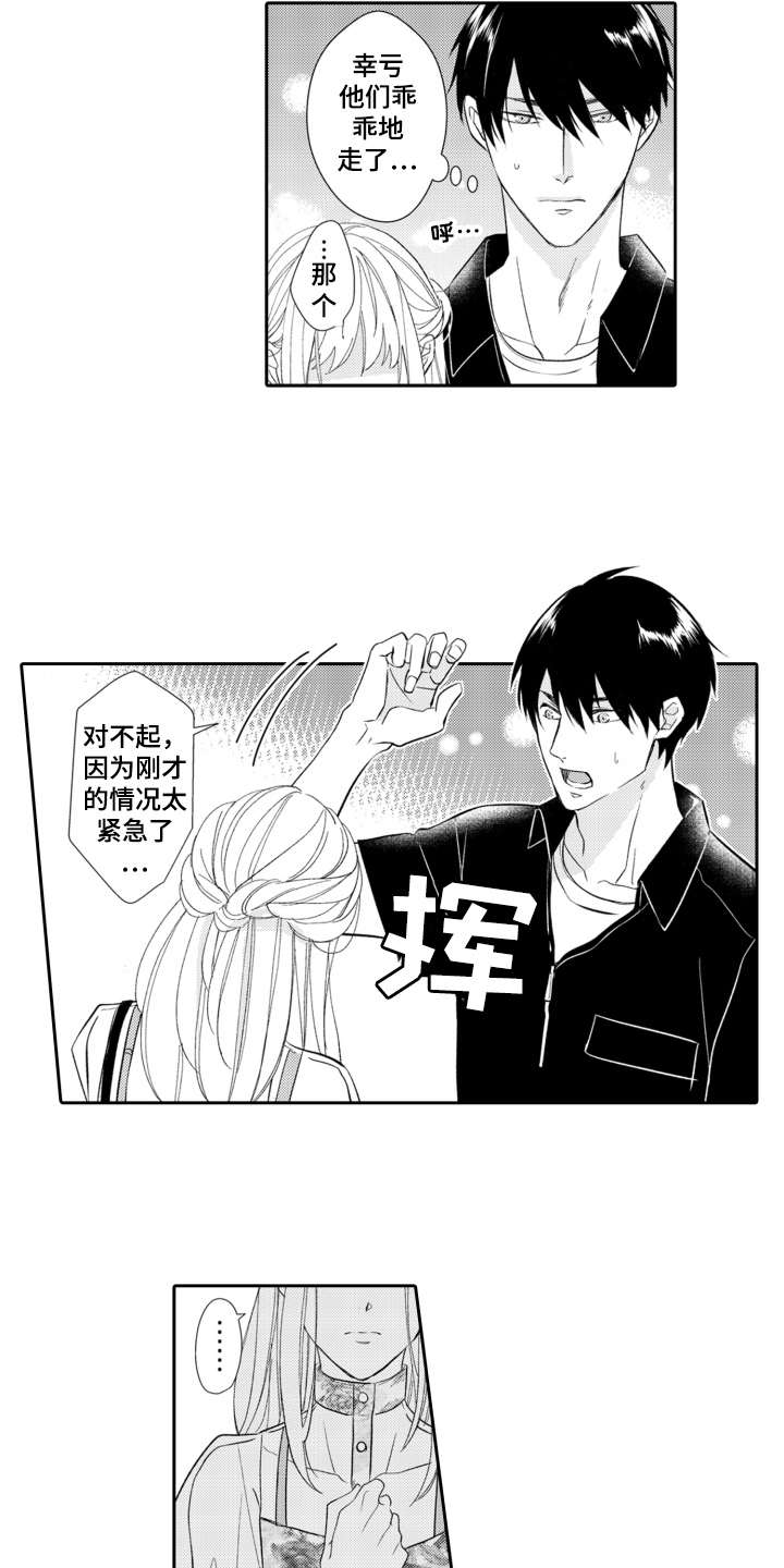 伪装伴侣漫画,第2章：酒吧2图