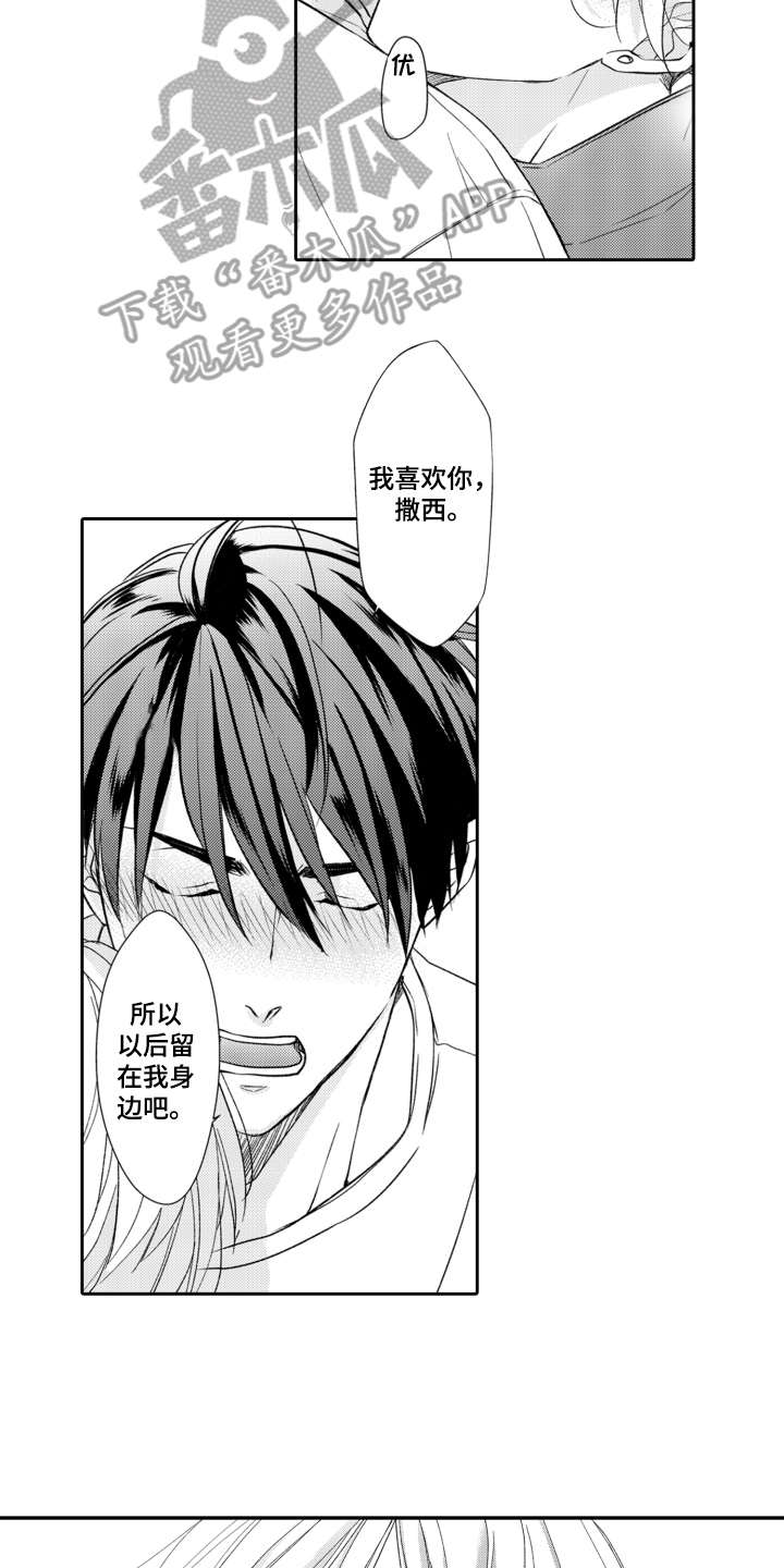 伪装伴侣漫画,第15章：表白2图