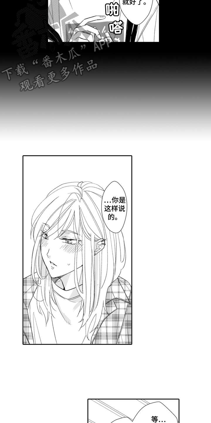 伪装伴侣漫画,第7章：起因2图