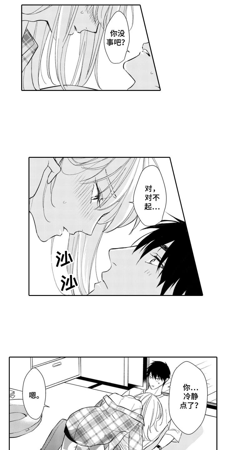 伪装伴侣漫画,第7章：起因3图