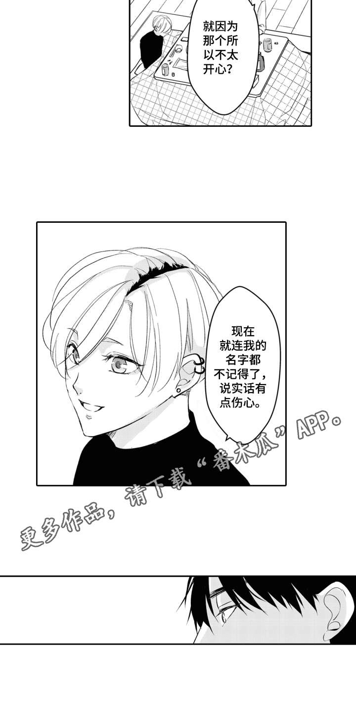 伪装伴侣漫画,第28章：不会忘记（完结）2图