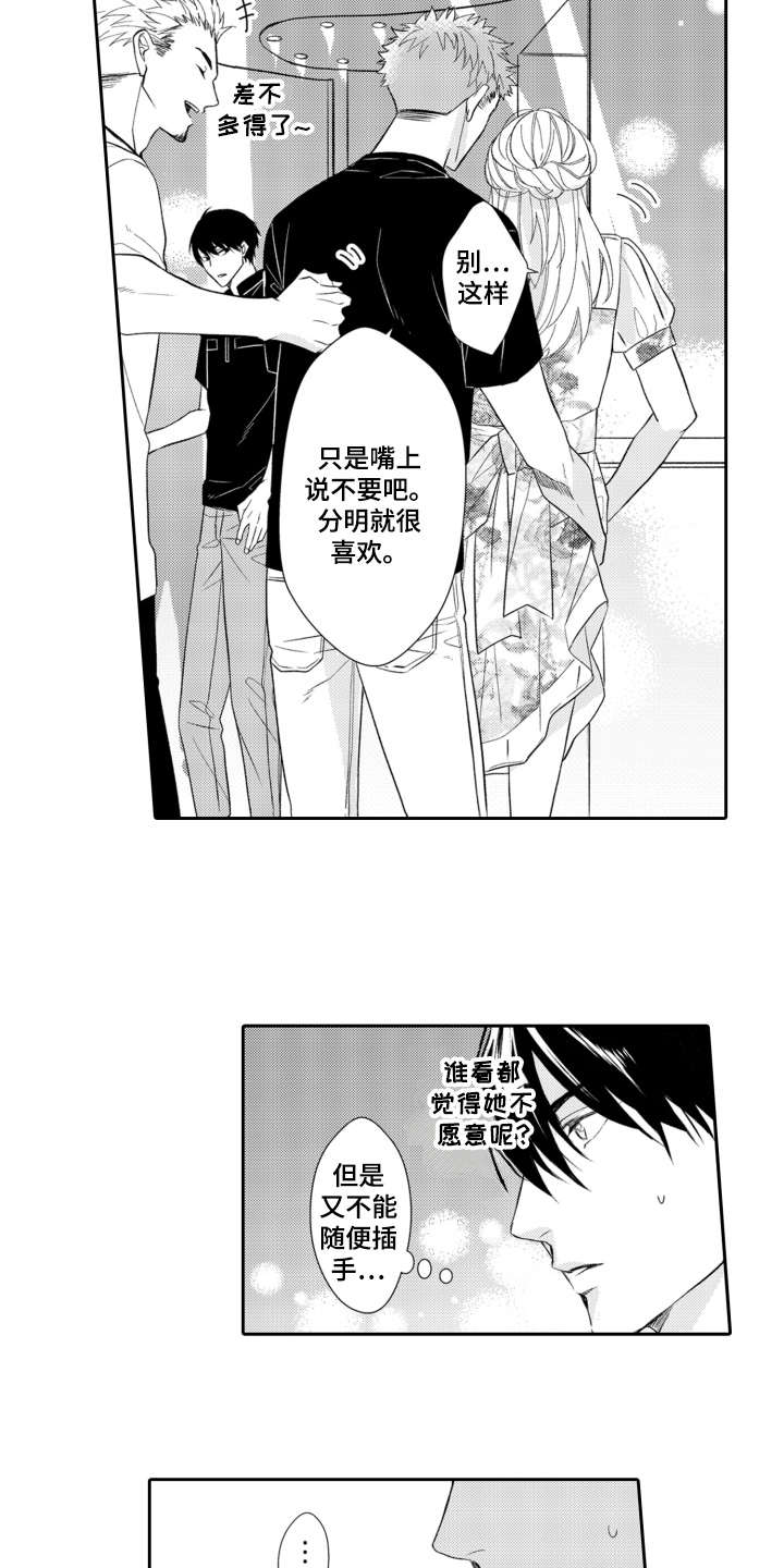 伪装伴侣漫画,第2章：酒吧4图