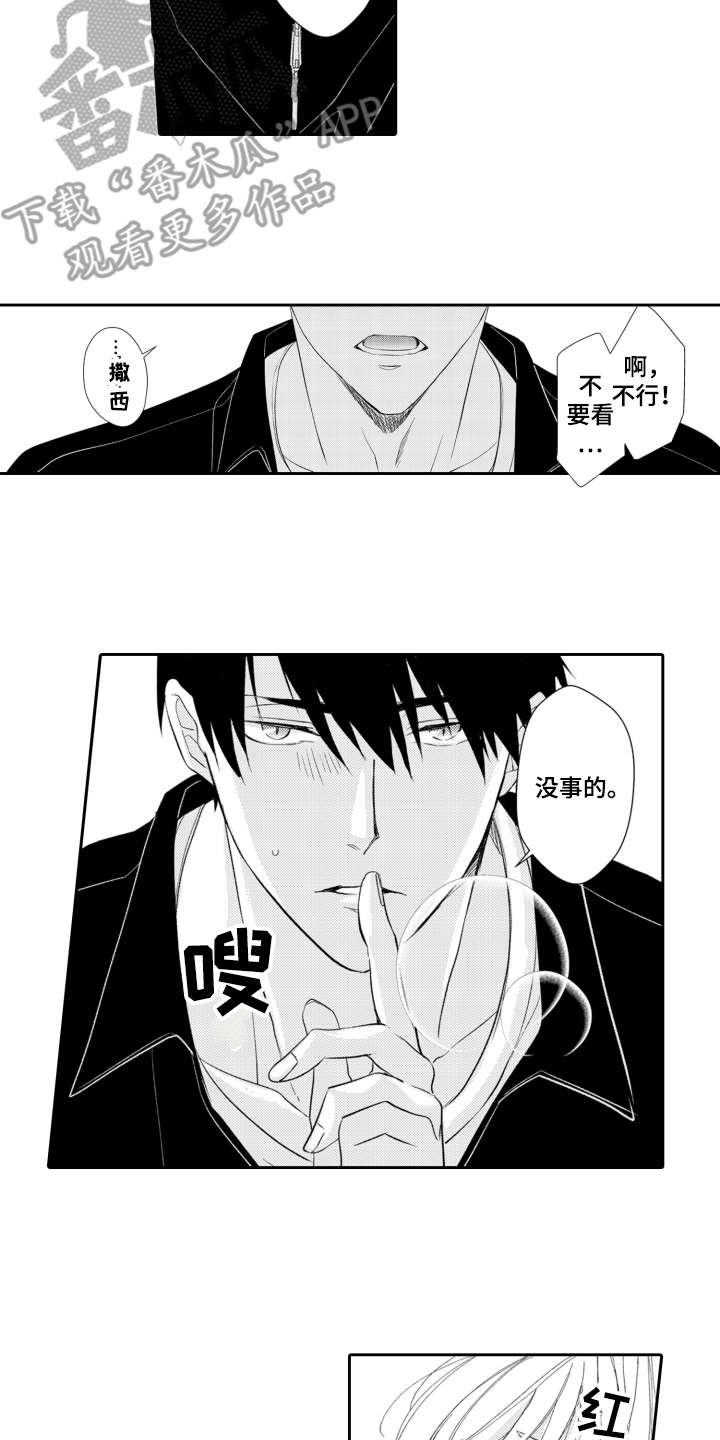 伪装伴侣漫画,第4章：下意识1图