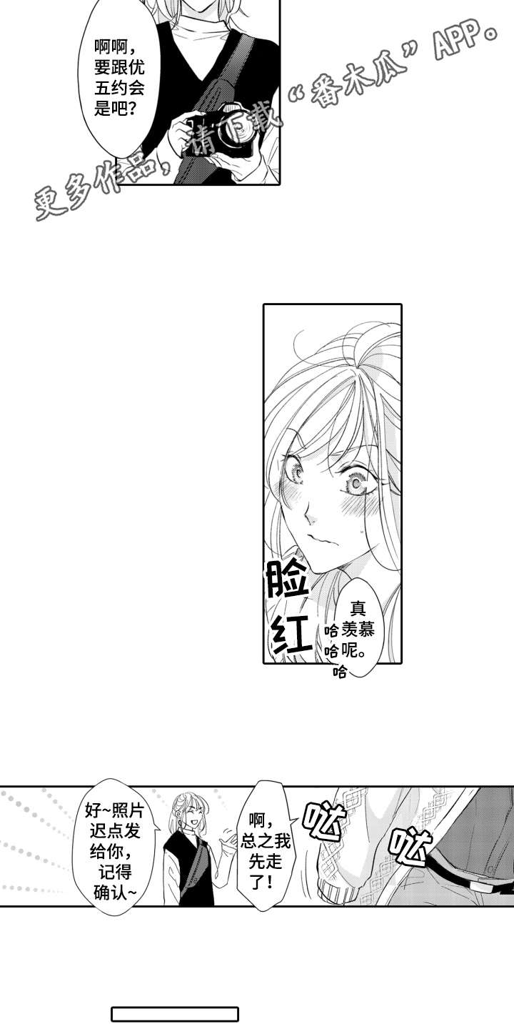 伪装伴侣漫画,第17章：约会4图