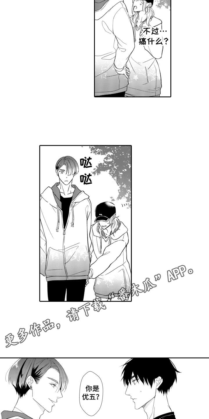 伪装伴侣漫画,第11章：不是滋味3图