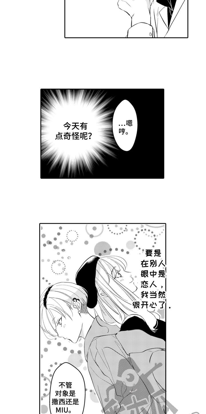 伪装伴侣漫画,第21章：有点奇怪5图