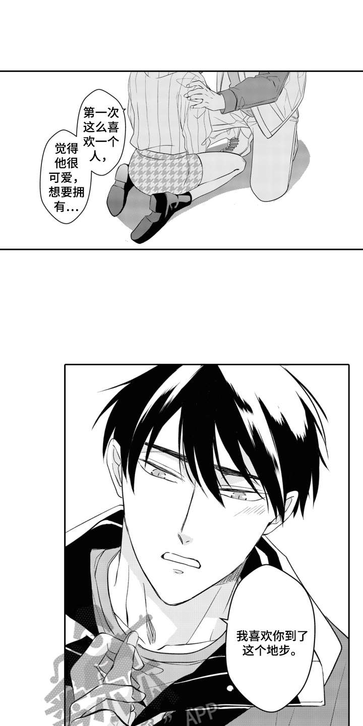 伪装伴侣漫画,第26章：心意5图