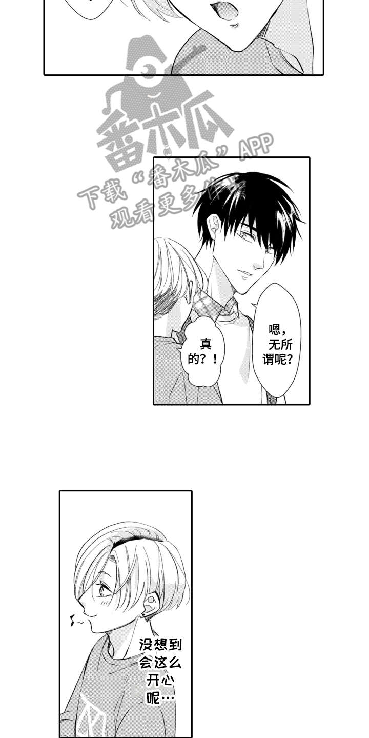 伪装伴侣漫画,第19章：兼职4图