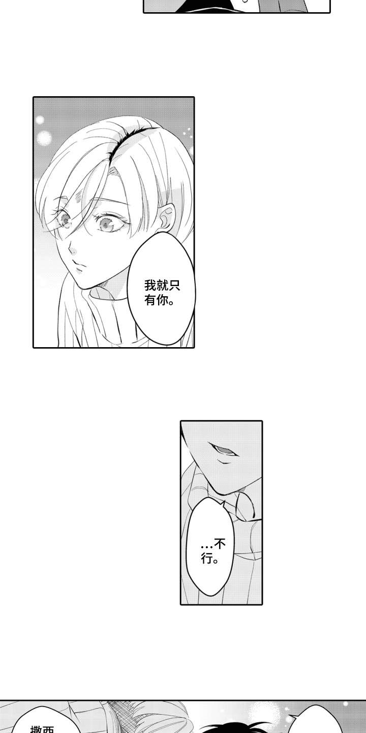 伪装伴侣漫画,第25章：抽泣1图