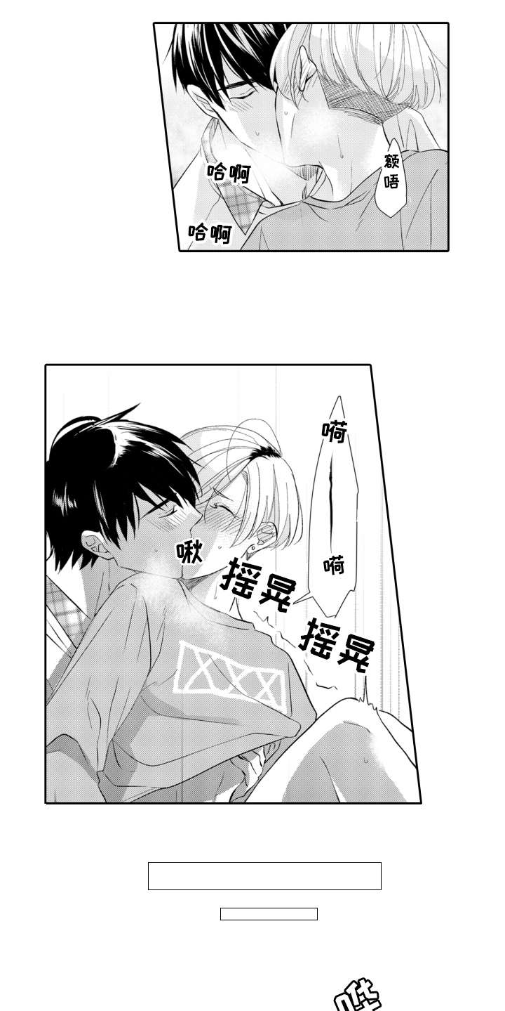 伪装伴侣漫画,第19章：兼职1图