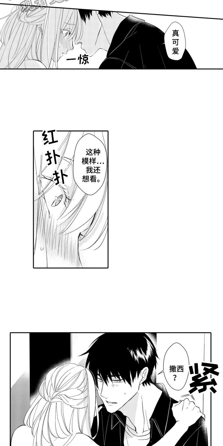 伪装伴侣漫画,第5章：找上门2图