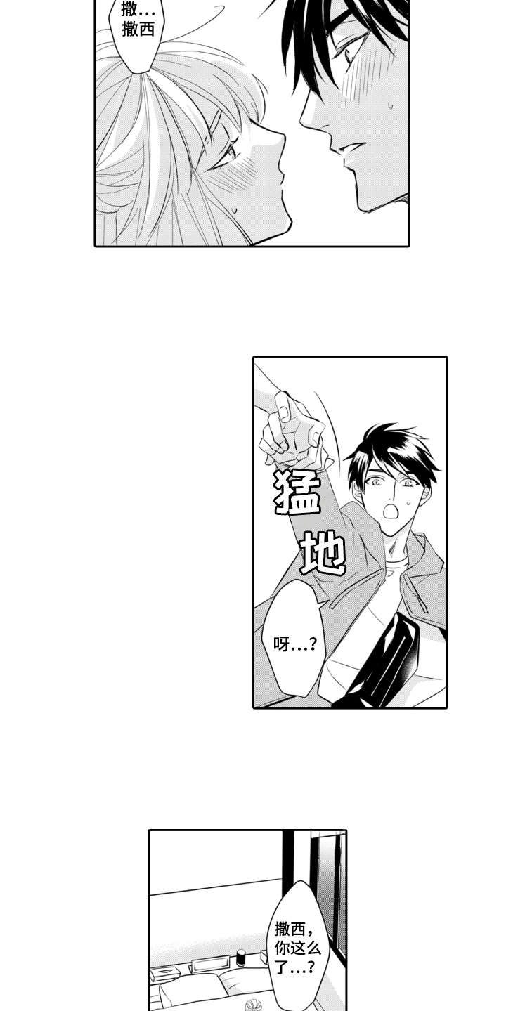 伪装伴侣漫画,第22章：混乱4图