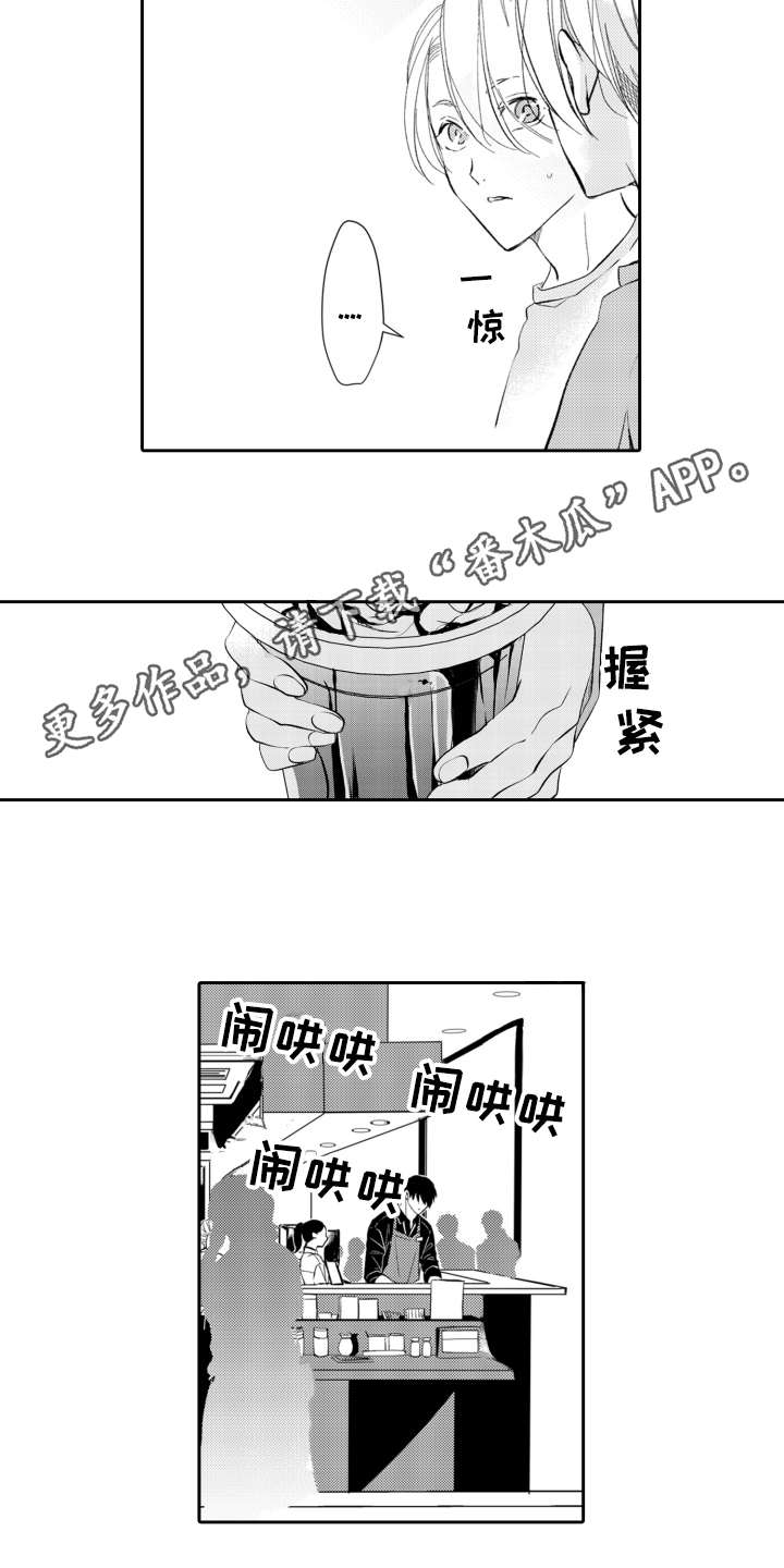伪装伴侣漫画,第20章：嫉妒4图