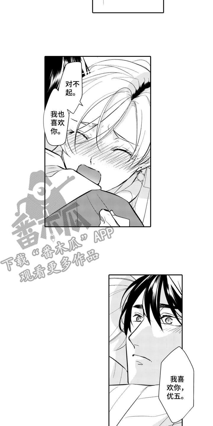 伪装伴侣漫画,第26章：心意5图