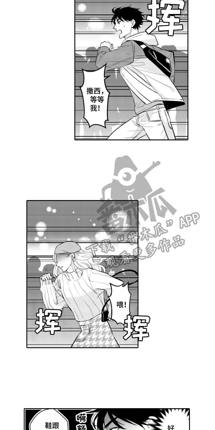 伪装伴侣漫画,第25章：抽泣1图