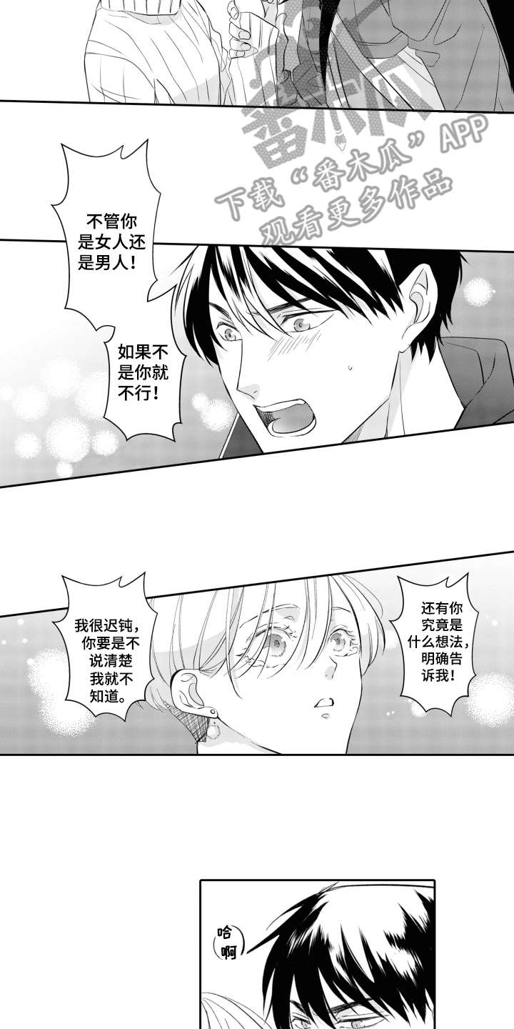 伪装伴侣漫画,第26章：心意2图