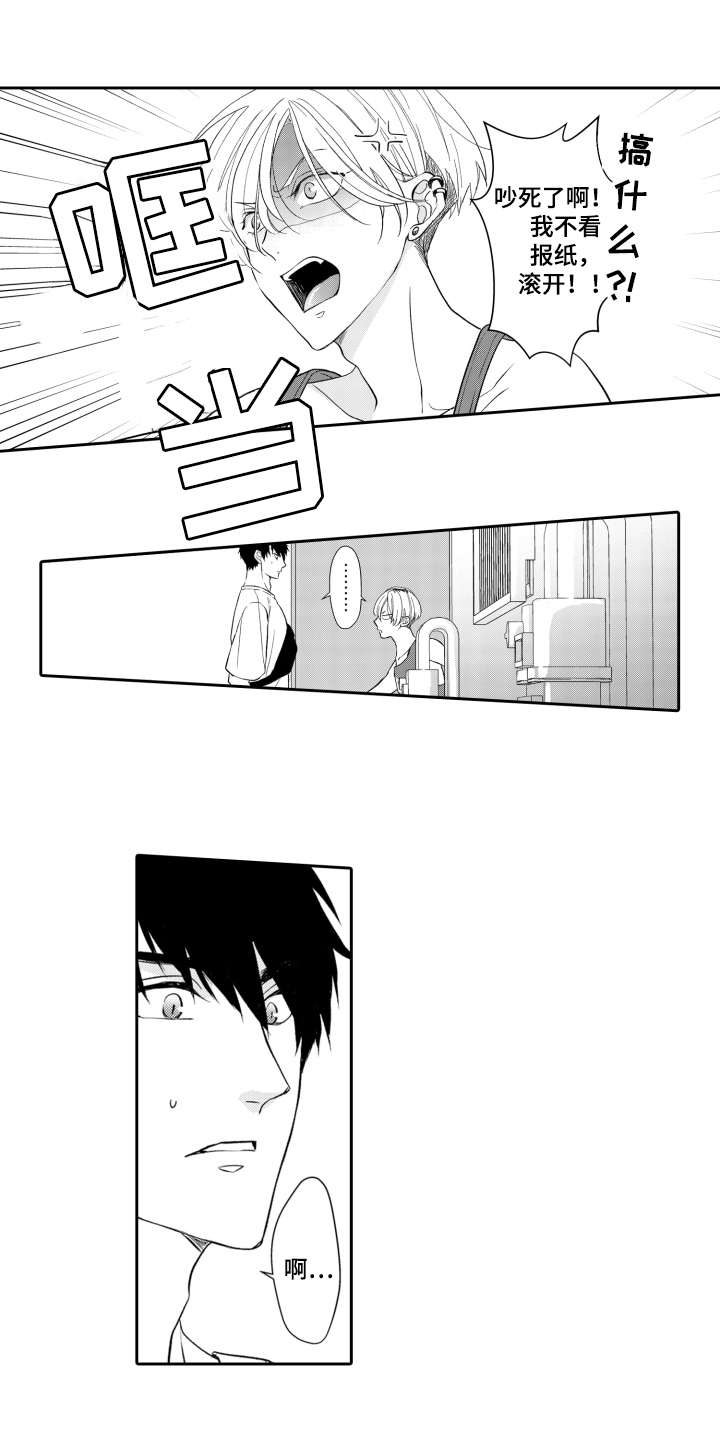 伪装伴侣漫画,第5章：找上门1图