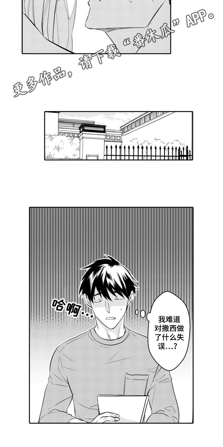 伪装伴侣漫画,第23章：不安3图