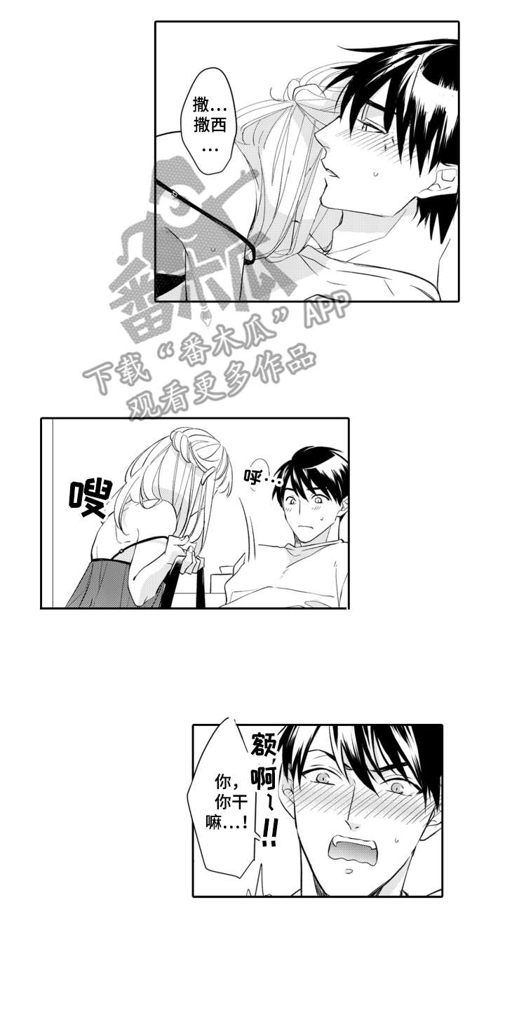 伪装伴侣漫画,第22章：混乱2图