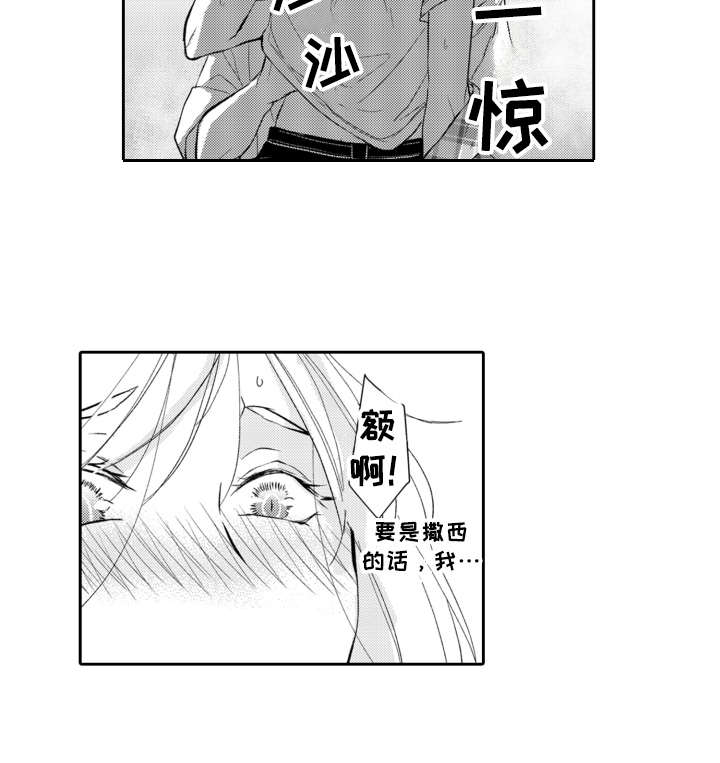 伪装伴侣漫画,第8章：梦寐以求2图