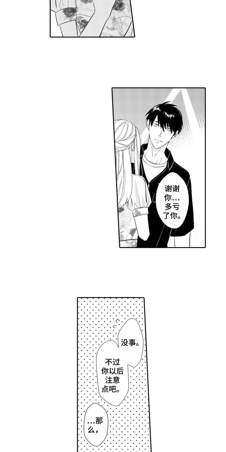 伪装伴侣漫画,第2章：酒吧3图