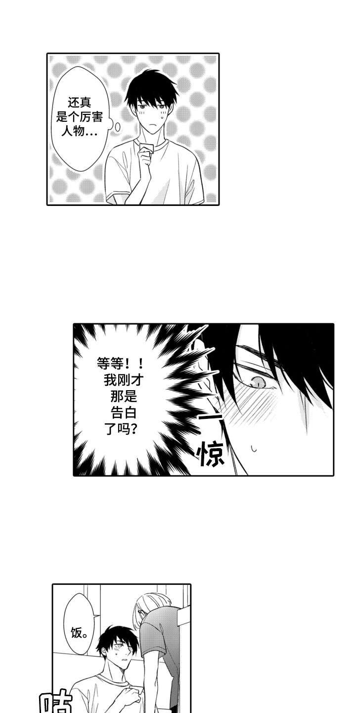 伪装伴侣漫画,第14章：故地重游3图