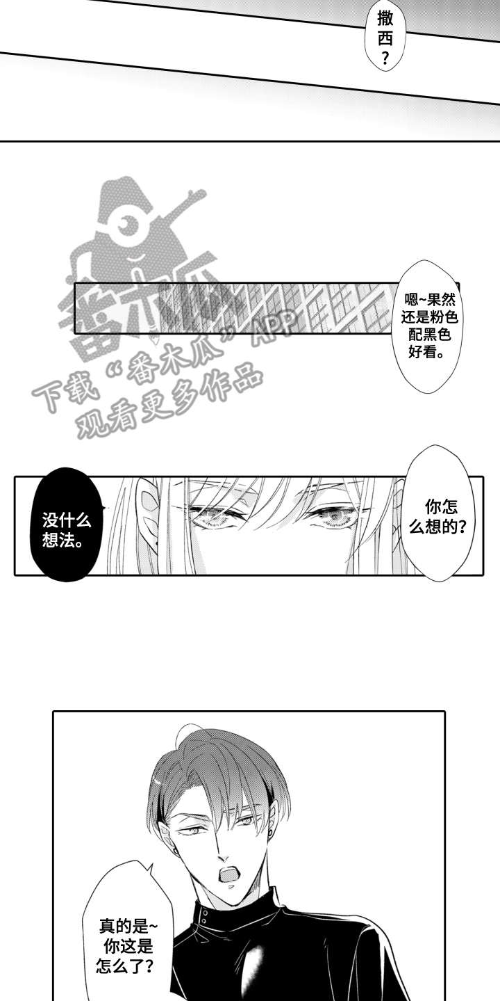 伪装伴侣漫画,第20章：嫉妒1图