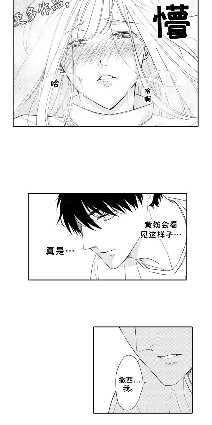 伪装伴侣漫画,第9章：戛然而止4图