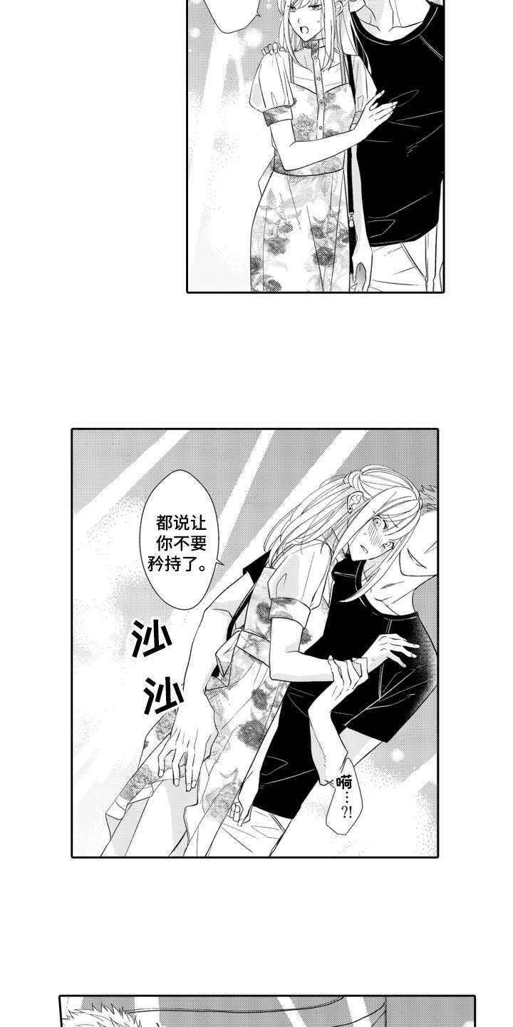 伪装伴侣漫画,第2章：酒吧3图