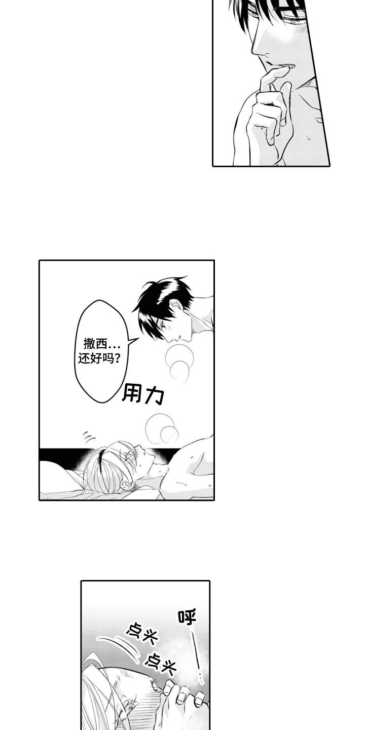 伪装伴侣漫画,第27章：在身边2图