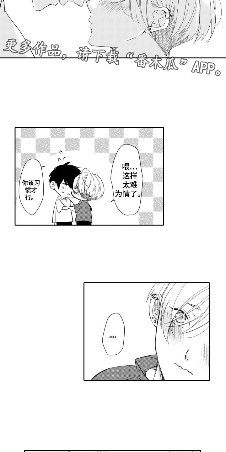 伪装伴侣漫画,第15章：表白4图