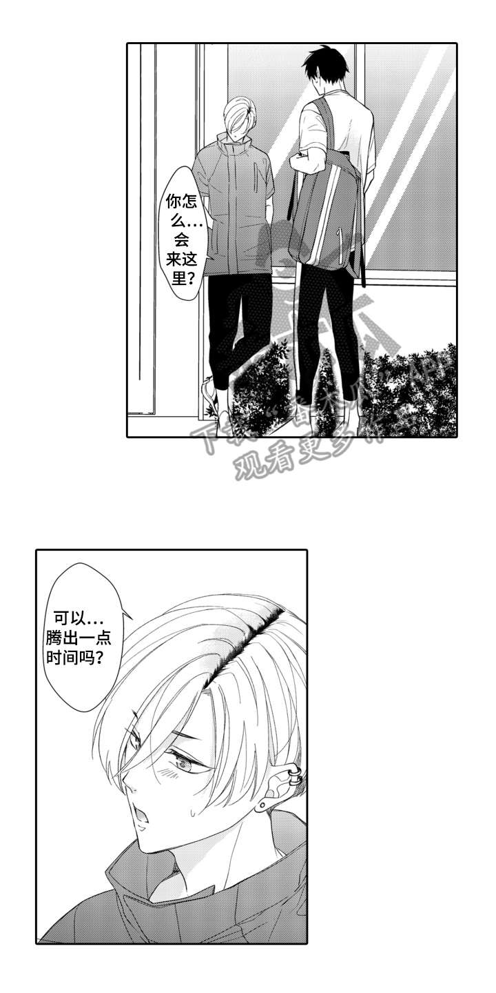 伪装伴侣漫画,第12章：主动来找1图