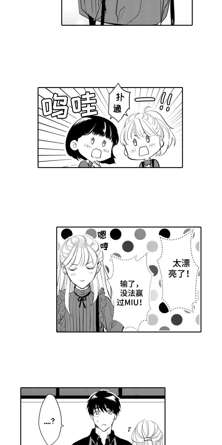 伪装伴侣漫画,第21章：有点奇怪5图