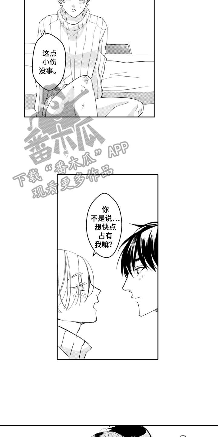 伪装伴侣漫画,第27章：在身边2图