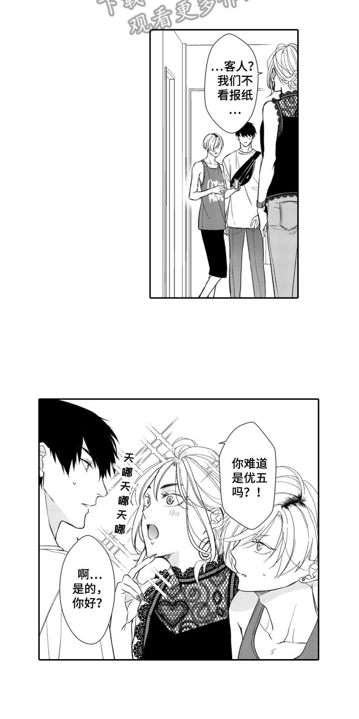 伪装伴侣漫画,第6章：女装2图