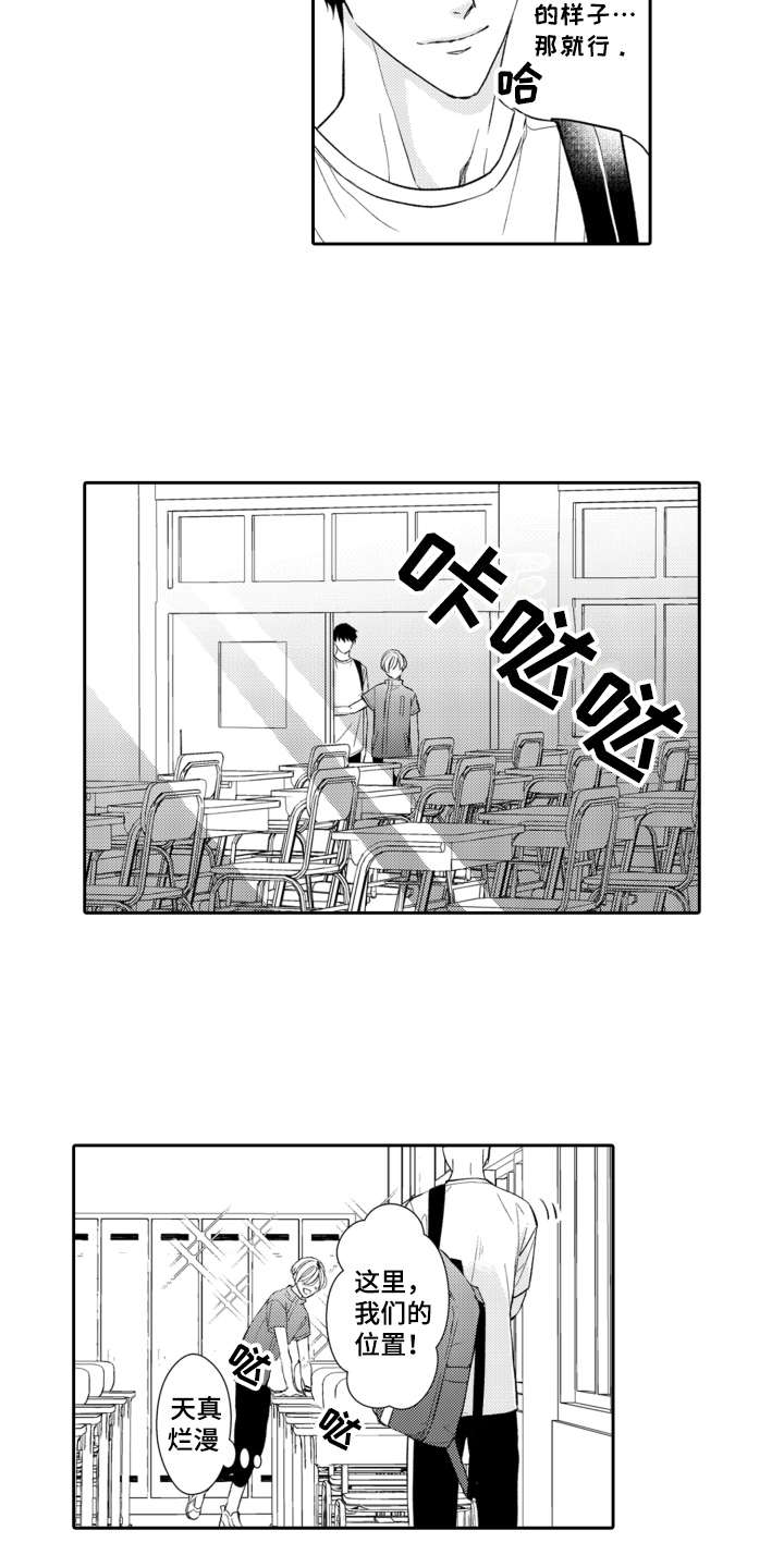 伪装伴侣漫画,第14章：故地重游4图